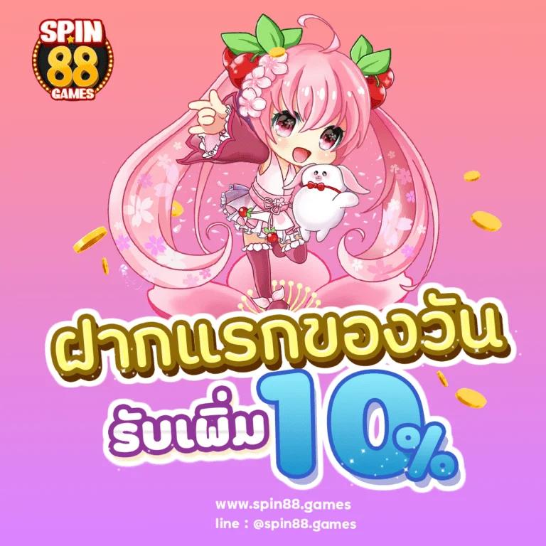 10รับ100วอเลท ใหม่ล่าสุด ฝากถอนไว ระบบอัตโนมัติปลอดภัย