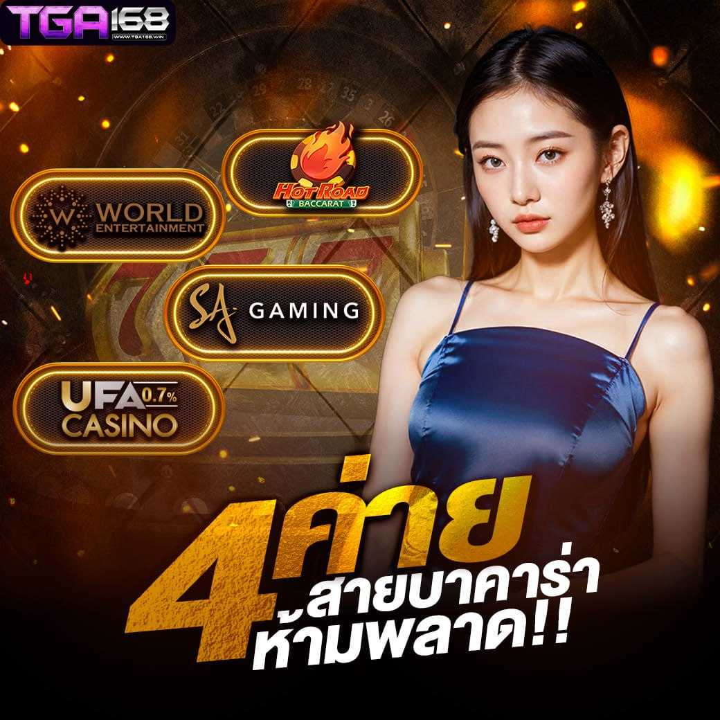 1688บาคาร่า เว็บตรงไม่ผ่านเอเย่นต์ ระบบฝากถอนรวดเร็ว 2024