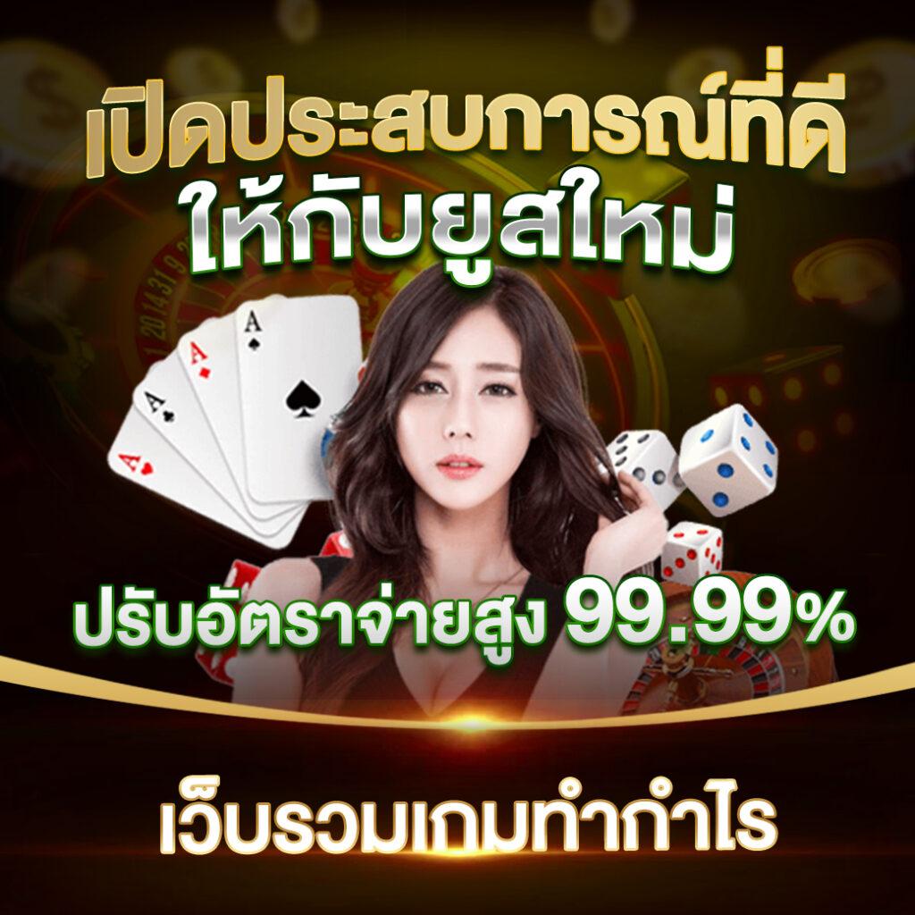 1 รับ 50 วอ เลท โบนัสล่าสุด ฝาก-ถอน อัตโนมัติ คาสิโนออนไลน์มั่นคง
