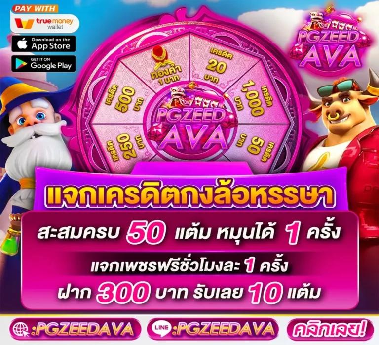 24ใจดี คาสิโนครบวงจร สมัครง่าย จ่ายจริง โบนัสเพียบ