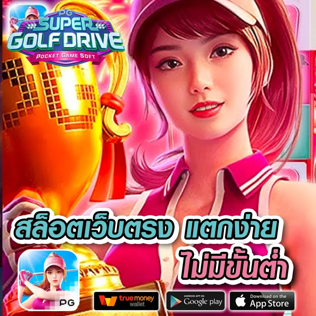 69 สล็อต เว็บพนันตรง รวมเกมสล็อตแตกง่ายใหม่ล่าสุด 2024