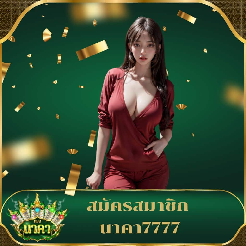 777beer คาสิโนออนไลน์ใหม่ล่าสุด แจกโบนัสสูงสุดทุกวัน 2024