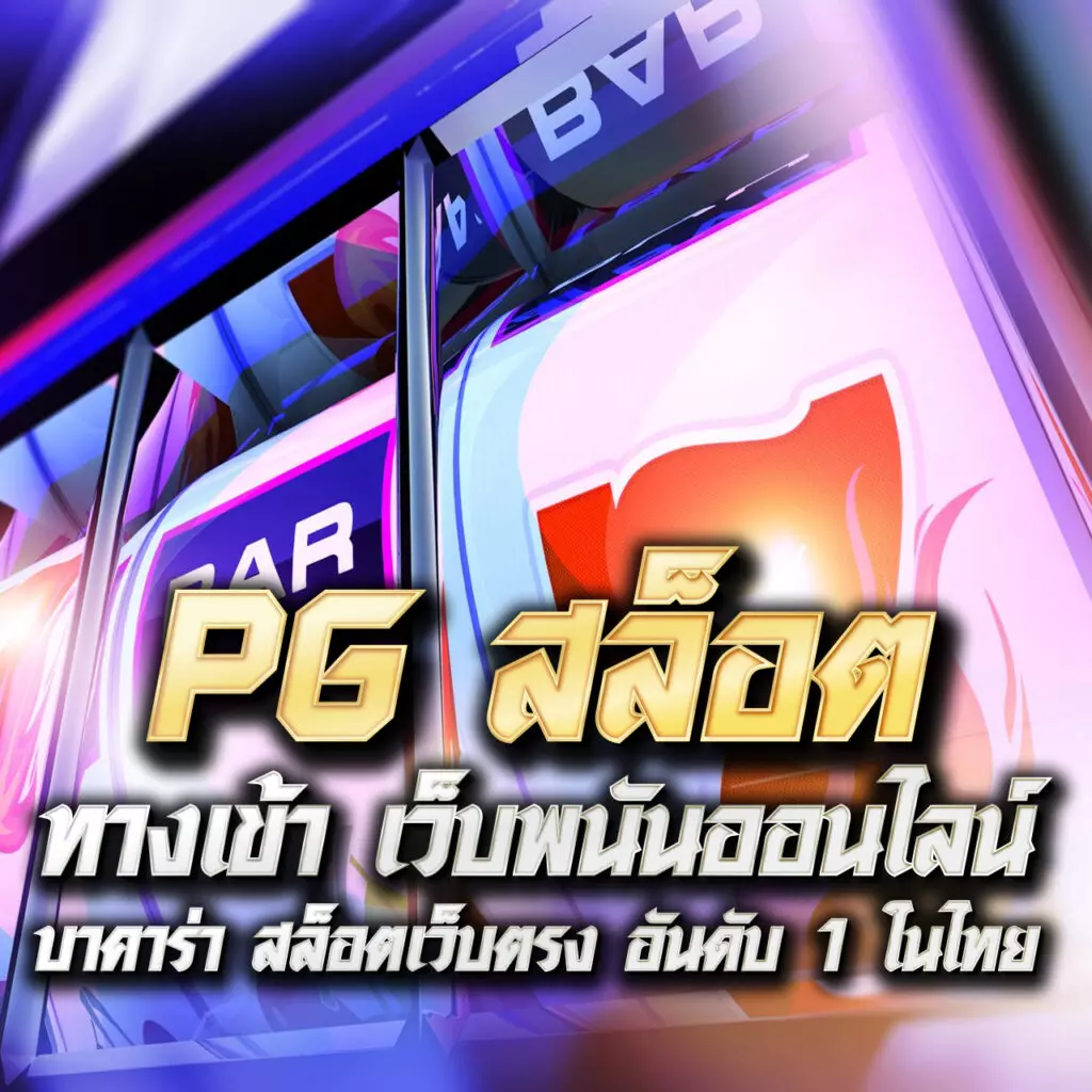89 สล็อต สมัครสมาชิกใหม่ โบนัสจัดเต็ม แตกบ่อย เล่นง่ายปลอดภัยสูง