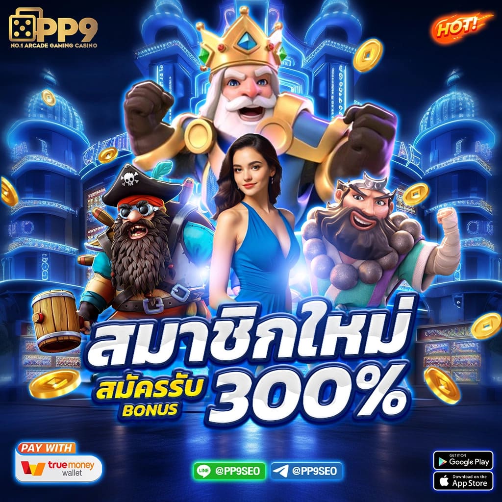 THSCO คาสิโนครบวงจร เดิมพันง่าย ได้เงินจริง ฝากถอนเร็วทันใจ