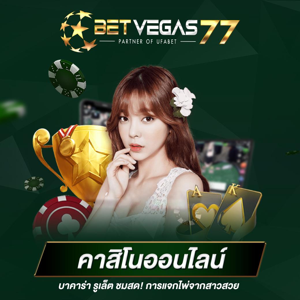W88 คาสิโนออนไลน์ไทย ฝากถอนเร็ว รองรับมือถือครบทุกระบบ