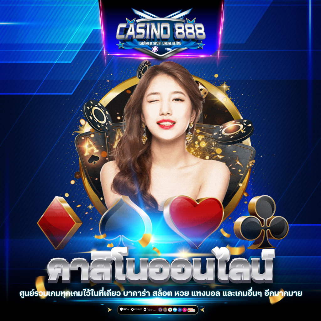 amb789 เว็บคาสิโนออนไลน์ อันดับหนึ่ง ระบบทันสมัย ปลอดภัยสูง