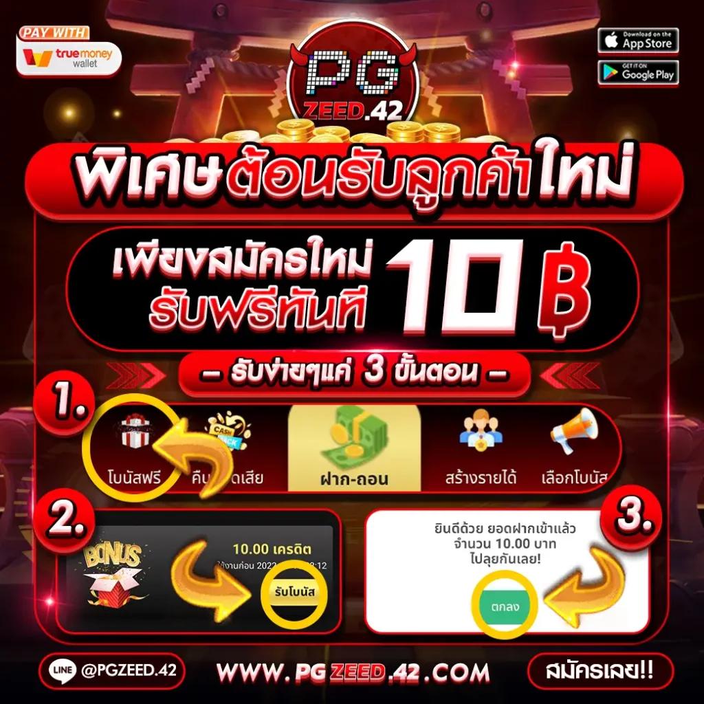 free spin คาสิโนออนไลน์แจกโบนัสล่าสุด รับฟรีสปินทันที