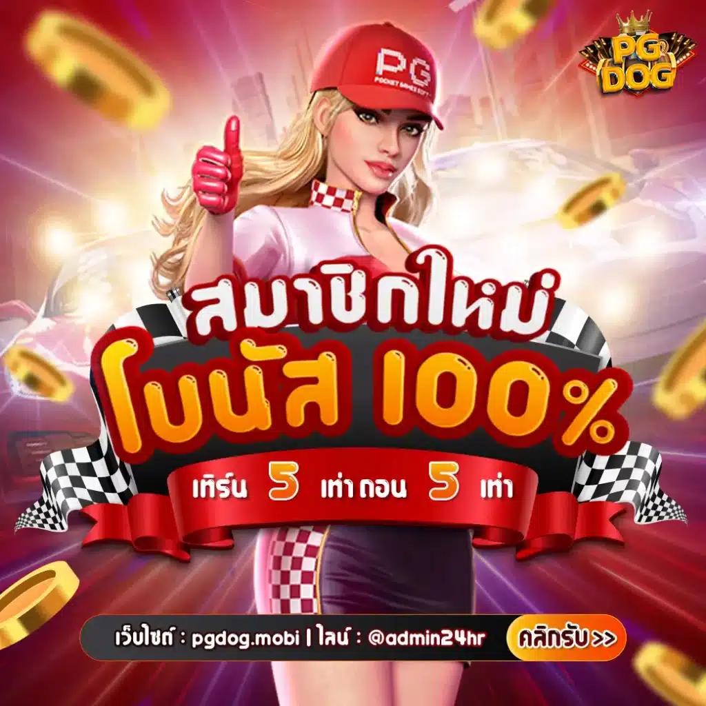 pg65 คาสิโนออนไลน์ใหม่ โบนัสสูง แตกง่าย จ่ายจริงครบวงจร