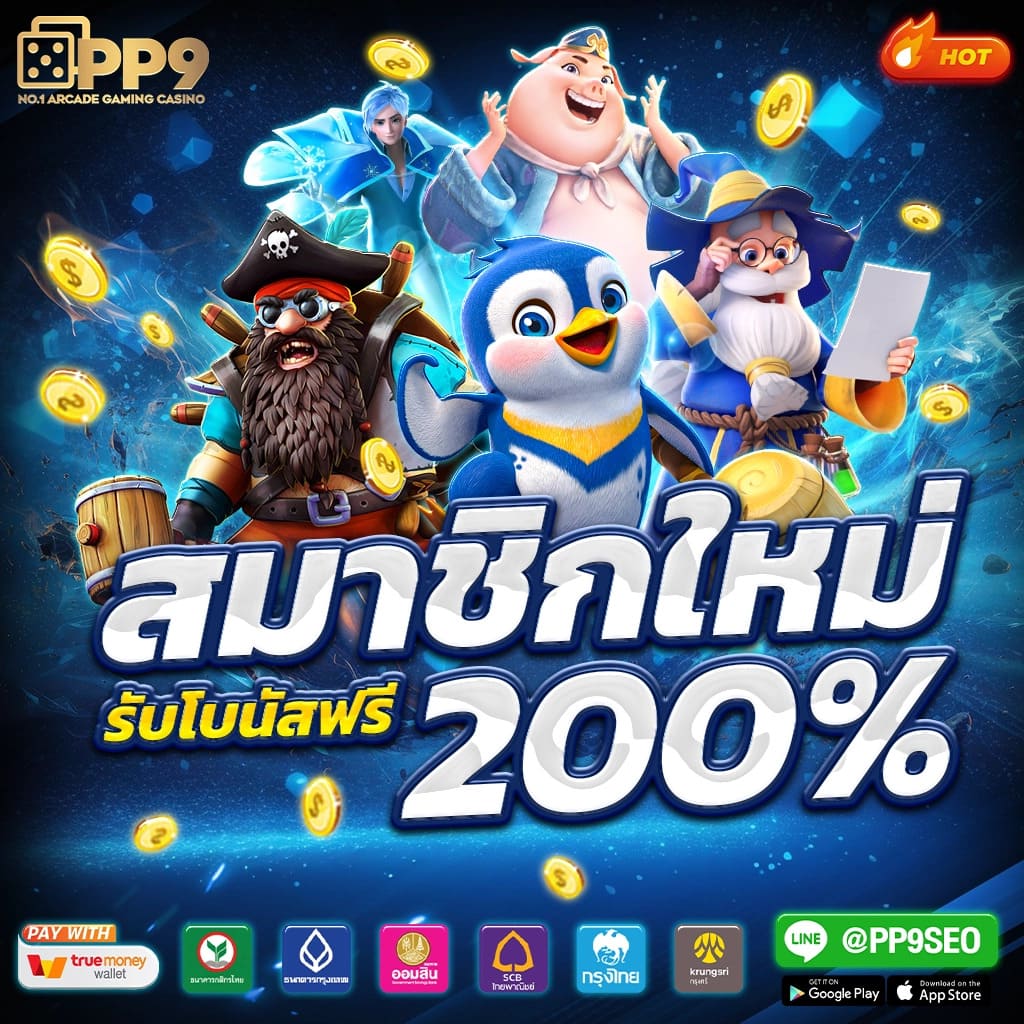 pg ตรง คาสิโนออนไลน์ครบวงจร จ่ายจริง โอนไว อันดับ 1 ไทย