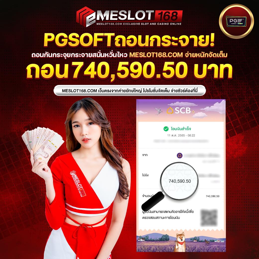 pg เครดิตฟรี โบนัสใหม่ล่าสุด 2024 เล่นง่ายได้เงินจริงทุกเกม