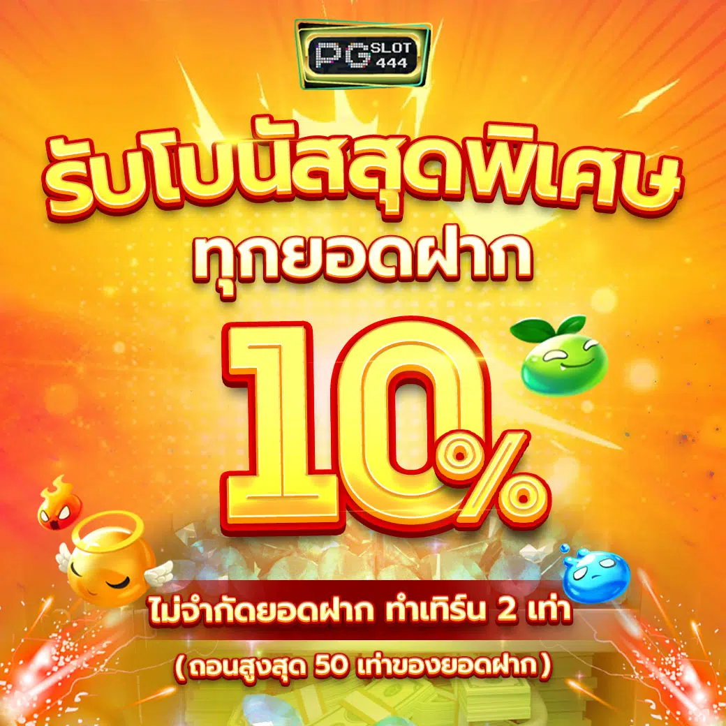 pgm1688 เดิมพันคาสิโนออนไลน์ครบวงจรได้เงินจริงทันใจ