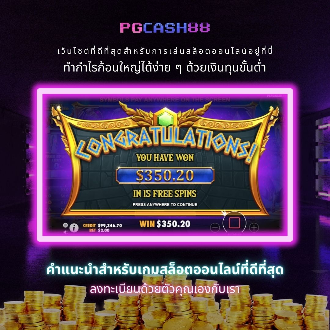 pgslot99 สมาชิกใหม่รับโบนัสทันที ฝากถอนอัตโนมัติ 24 ชม.