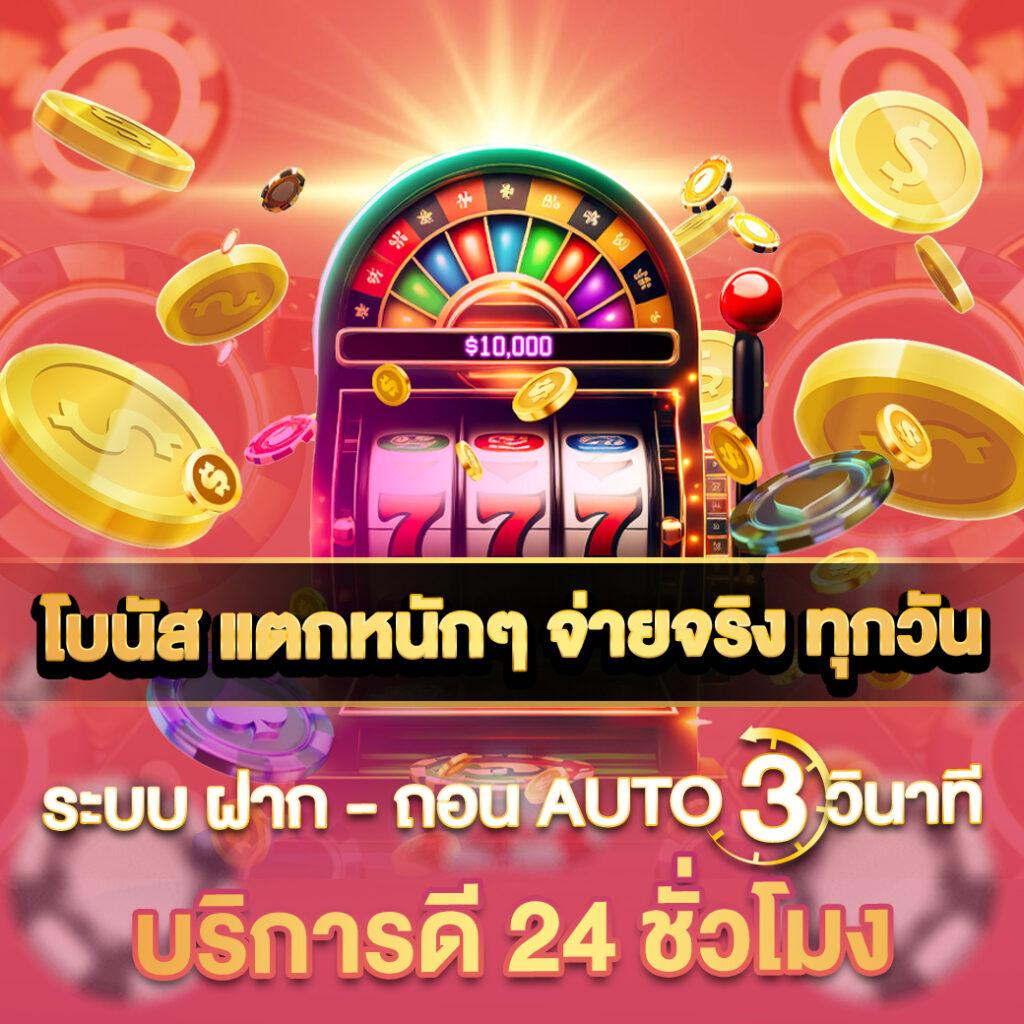 slot game คาสิโนใหม่ล่าสุด โบนัสจัดเต็ม เล่นง่ายได้เงินจริง