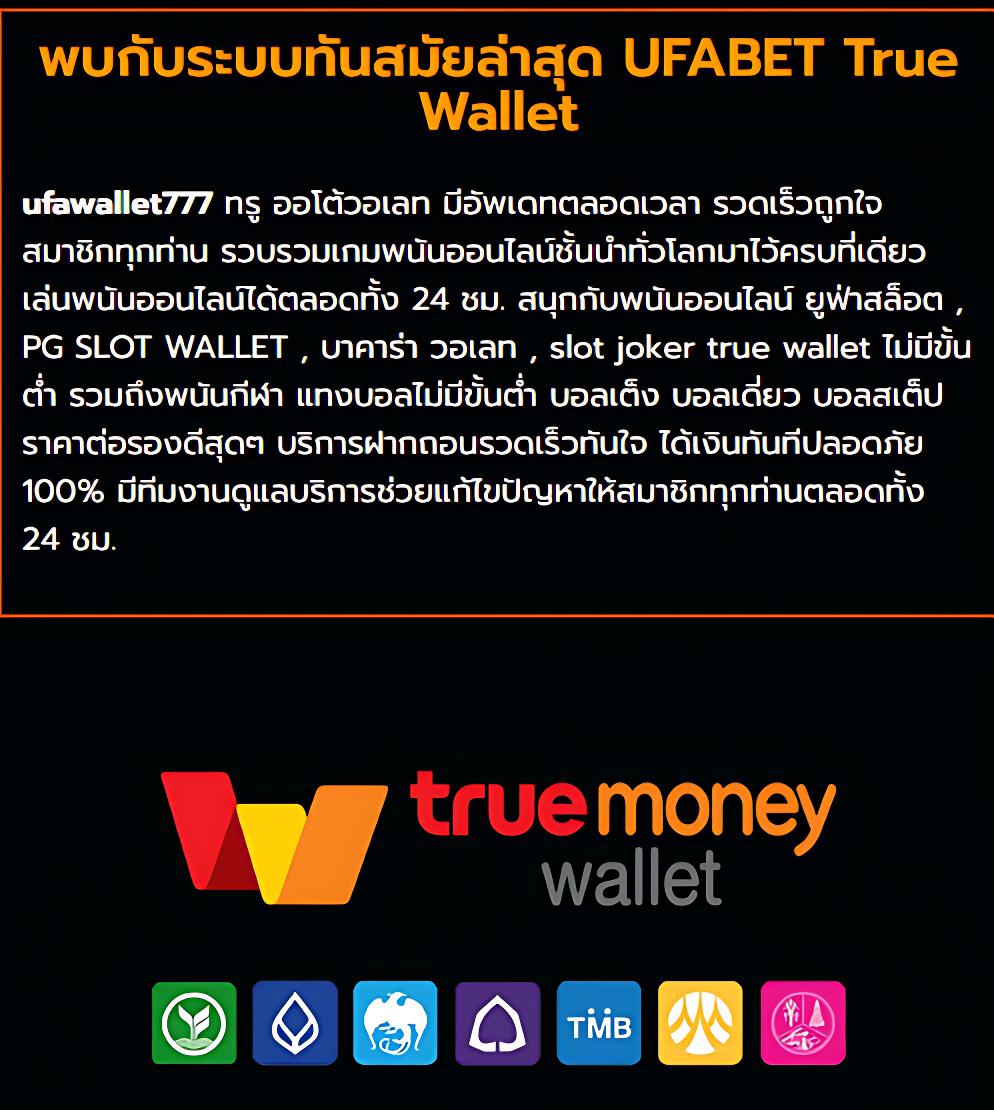 slottruewallet บริการเดิมพันสล็อตพร้อมระบบฝากถอนออโต้ทันสมัย