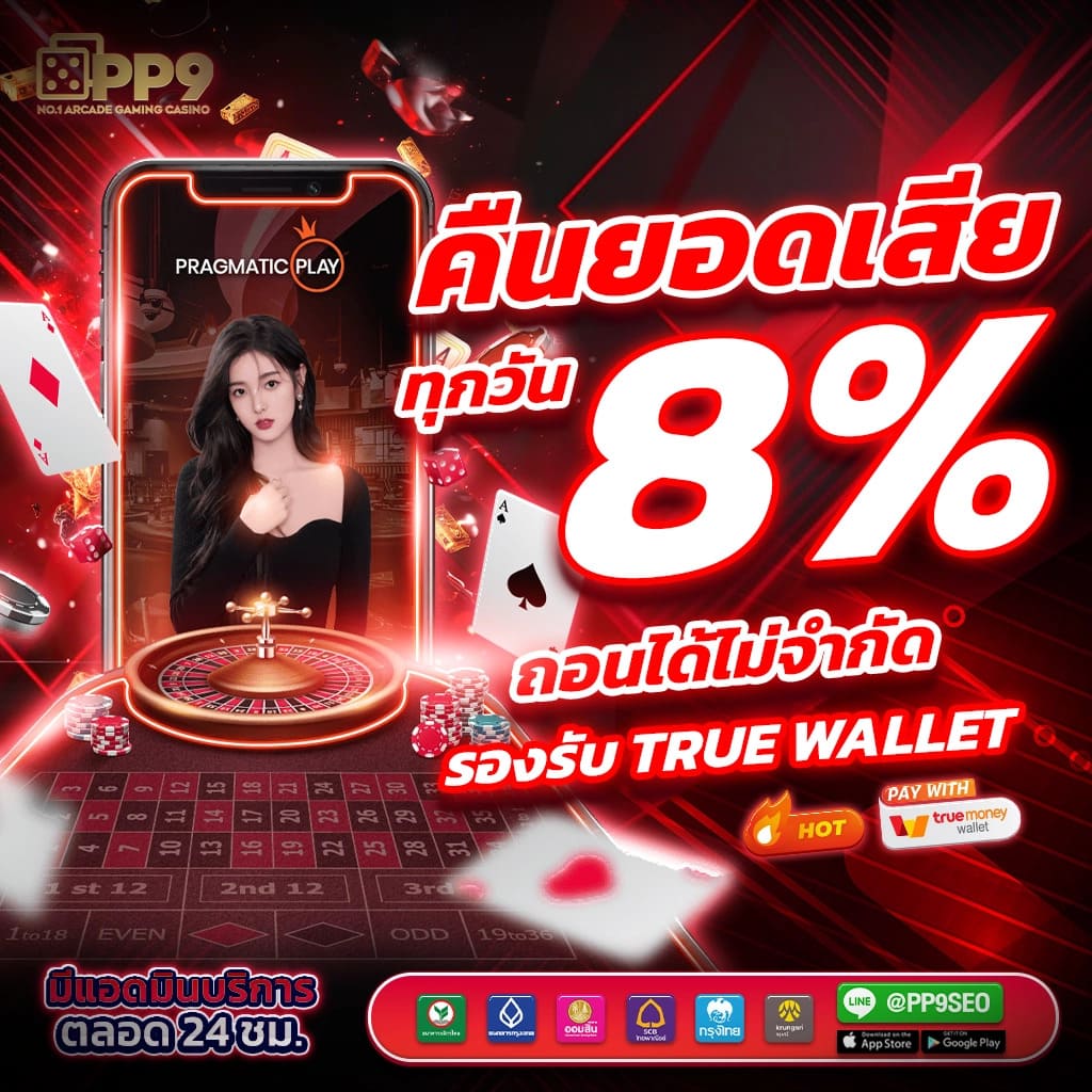 true money คาสิโนออนไลน์ใหม่ล่าสุด ฝากถอนง่าย รวดเร็วทันใจ