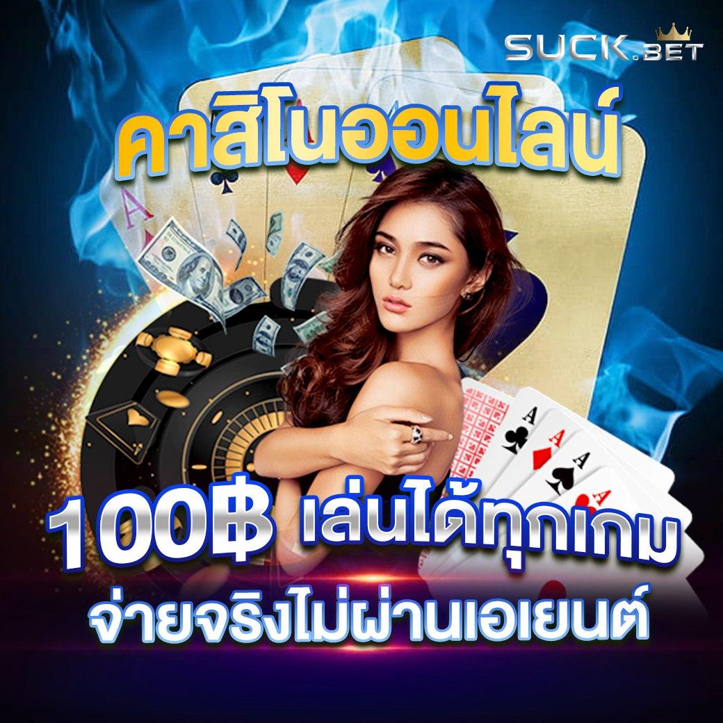 ufaezy คาสิโนออนไลน์ได้เงินจริง ระบบฝากถอนออโต้ 24 ชั่วโมง
