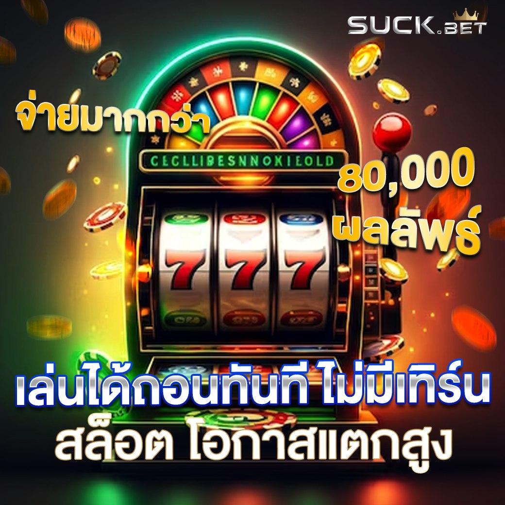 จีครับ คาสิโนออนไลน์ครบวงจร ระบบฝากถอนอัตโนมัติปลอดภัยสูง