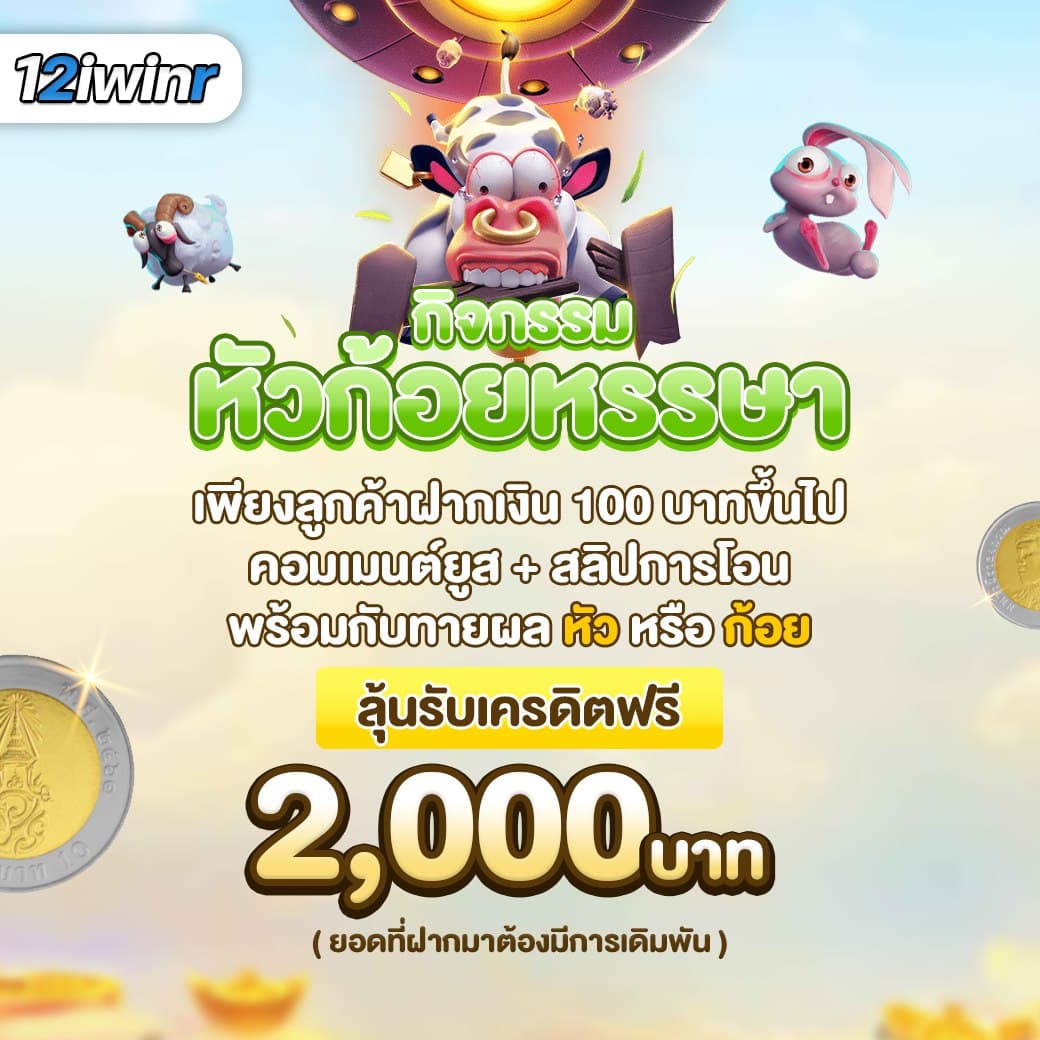 ทดลองยิงปลาฟรี เกมคาสิโนออนไลน์ใหม่ล่าสุด โบนัสจัดเต็ม 2024
