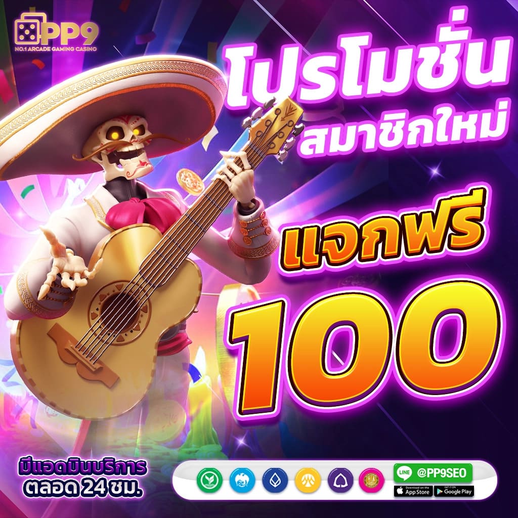 ทดลองเล่นpgฟรี เกมสล็อตเว็บตรงแจกสูตรทำเงินสุดคุ้ม 2024