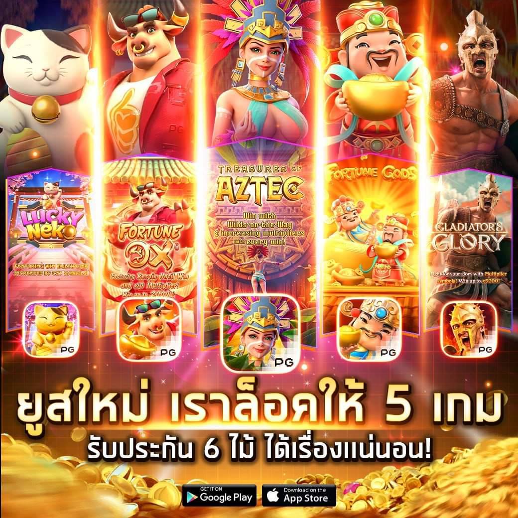 ทดลองเล่นสล็อตล่าสุด เว็บตรง ระบบใหม่ โบนัสแตกง่าย 2024