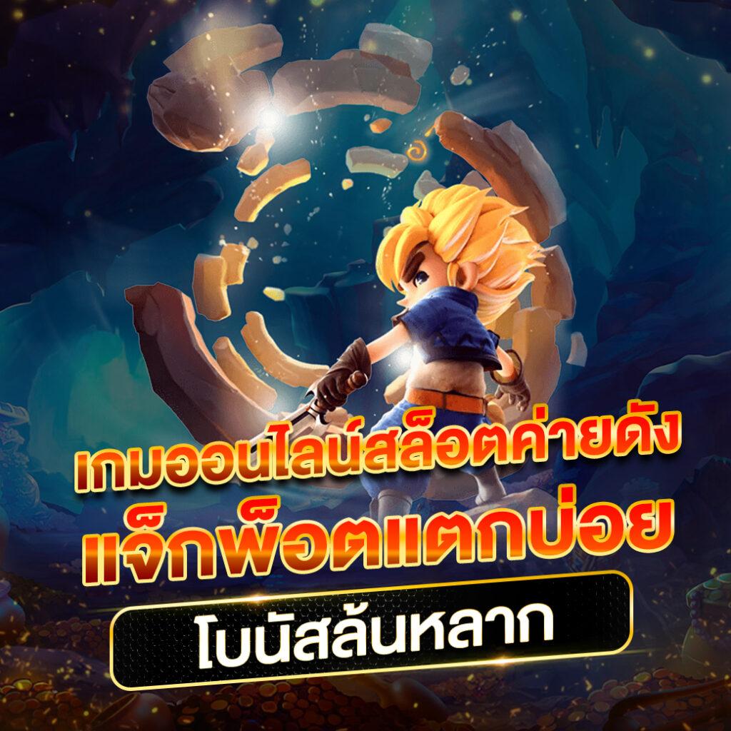 ทางเข้าพีจี สล็อตเว็บตรง บริการครบครันระบบทันสมัย