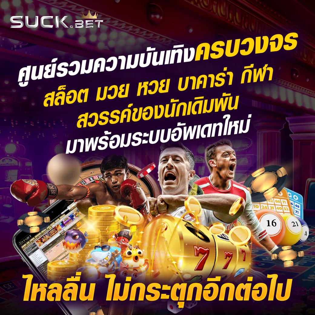 ทางเข้ายูฟ่าเบท เกมพนันออนไลน์ครบวงจร จ่ายจริงทันใจ