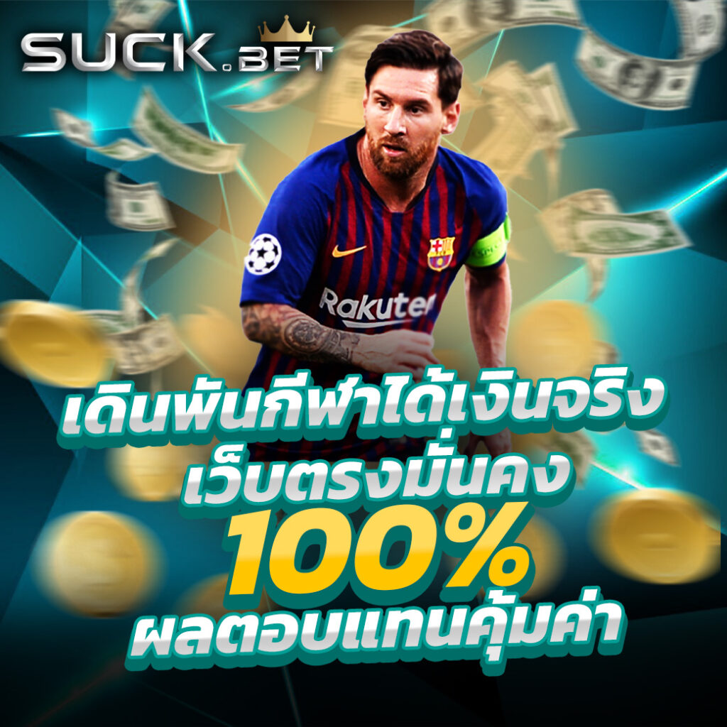 บอลผลบอล เดิมพันออนไลน์ครบวงจร ปลอดภัย มั่นคง 2024