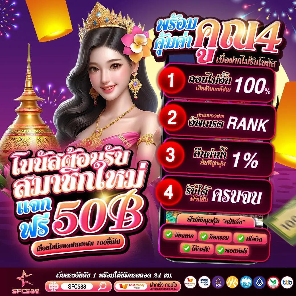 บ้านบอลไทย สมัครเล่นคาสิโนสด โบนัสฟรี ไม่อั้นทุกวัน