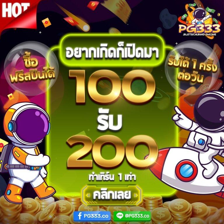 บ้านผลบอลเมื่อคืน ทดลองเล่นเกมใหม่ รับโบนัสจัดเต็ม 2024