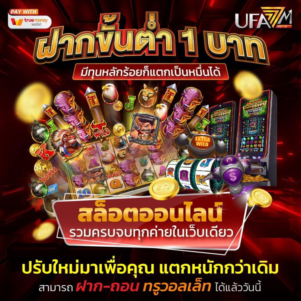 ปั่นสล็อตวอเลท ระบบเติมเงินทันใจ เล่นง่ายจ่ายจริง 2024