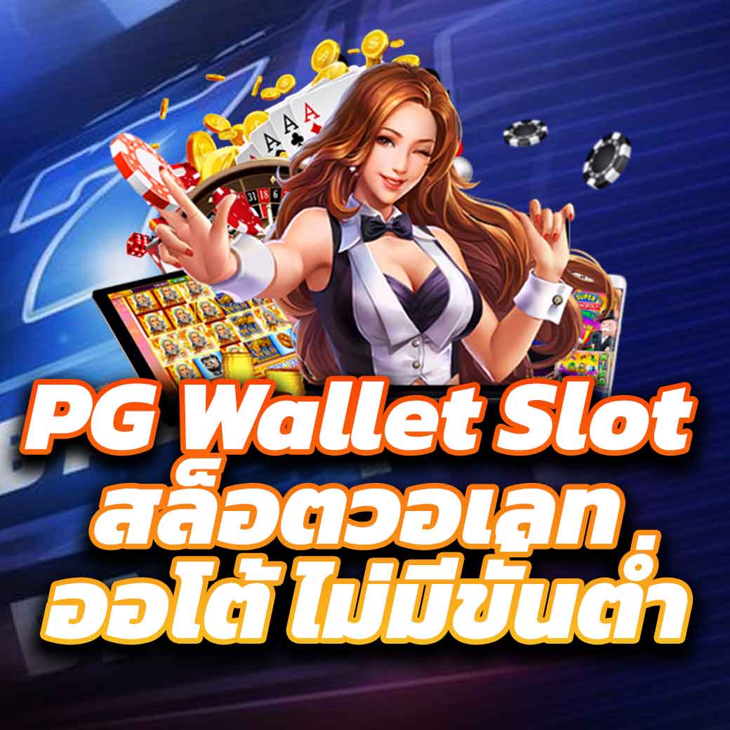 ผลบคาสิโนออนไลน์ เว็บตรง ระบบใหม่ ปลอดภัย มาตรฐานระดับโลก
