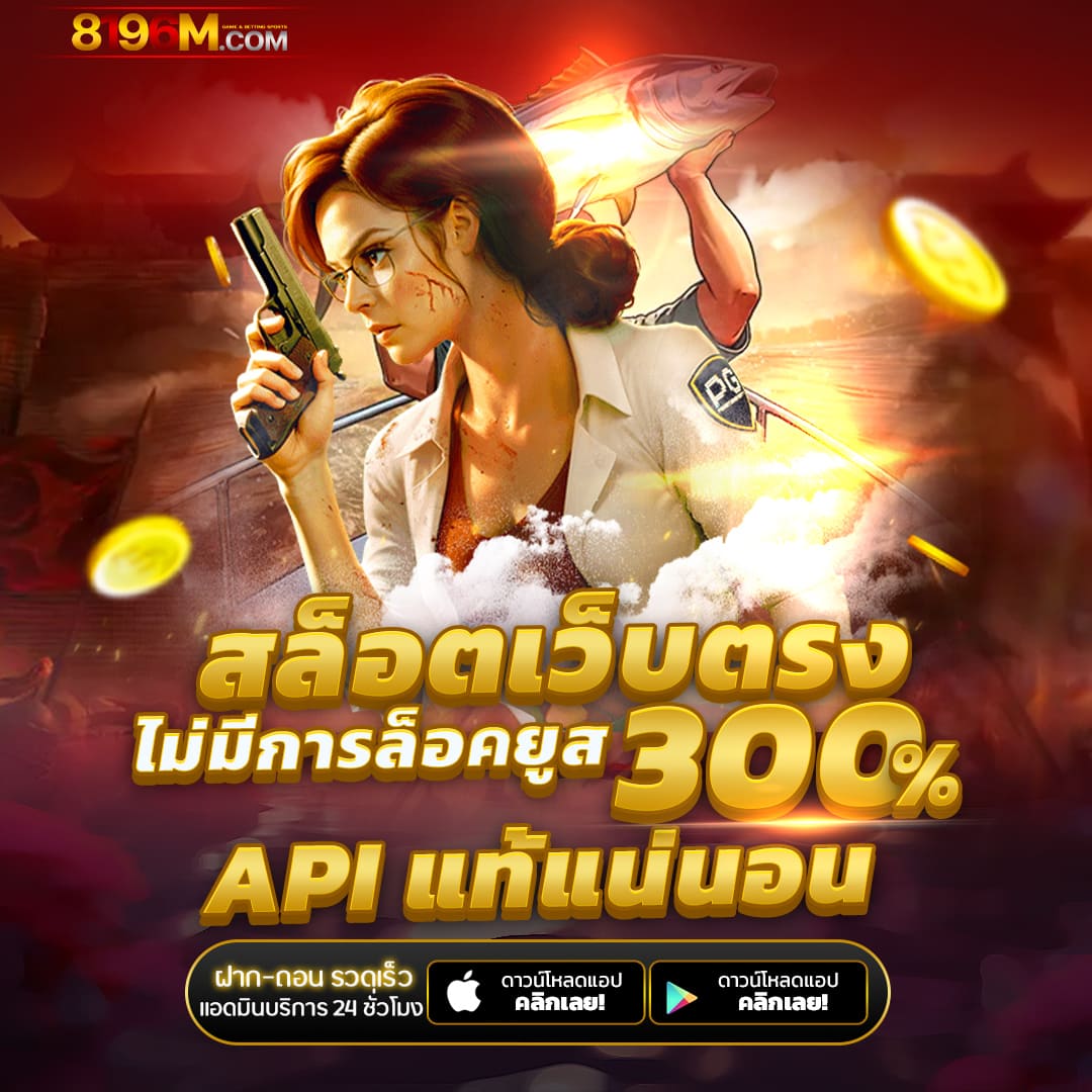 ผลบอลวันนี เว็บเดิมพันเกมคาสิโนครบวงจร บริการทันใจ