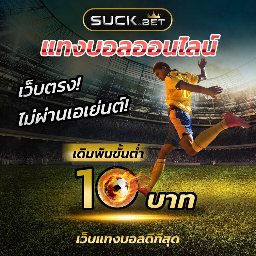 ผลบอลไทยวันนี้ บริการคาสิโนออนไลน์ครบวงจรคุณภาพสูง