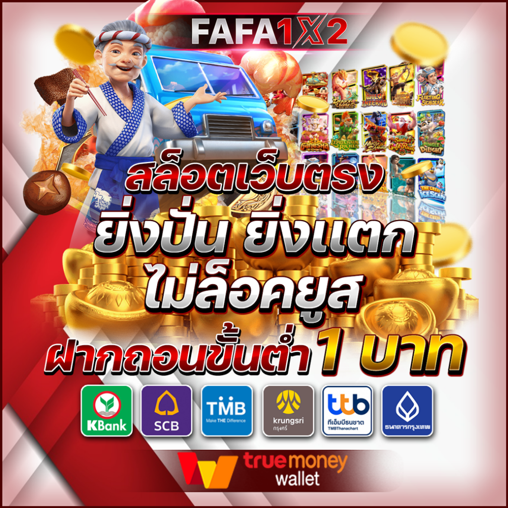 ผลบ้านผลบอล คาสิโนสด โบนัสฟรี ฝากถอนรวดเร็ว ปลอดภัยสูงสุด