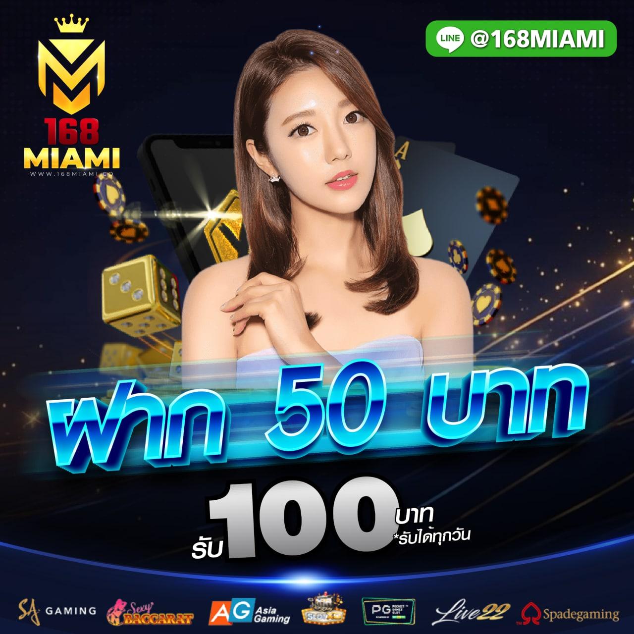 ฝาก1บาทรับ50 โปรโมชั่นสุดคุ้มแจกจริง อัพเดทใหม่ล่าสุด 2024
