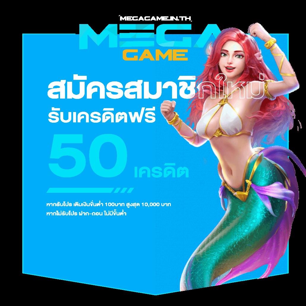 ฝาก 1 บาท รับ 50 ล่าสุด 2023 โปรโมชั่นเด็ดได้เงินจริงทันที