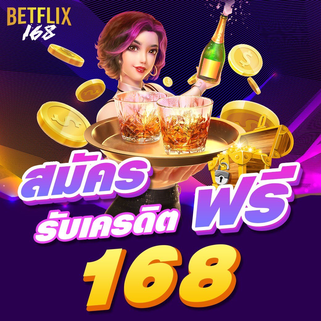 พักยก369 คาสิโนสดใหม่ เกมครบจบที่เดียว โบนัสแจกหนัก