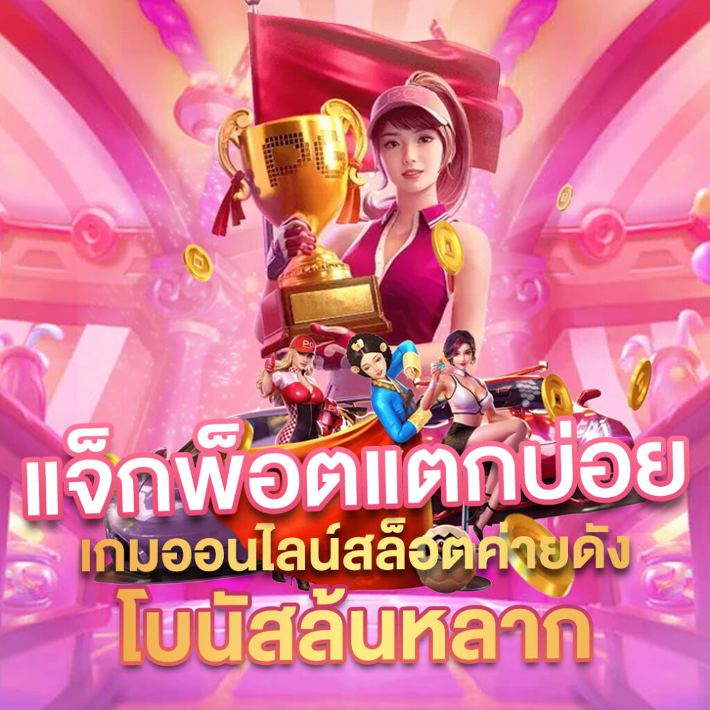 สมัครสมาชิกใหม่ 1 บาทรับ100 โปรโมชั่นสุดคุ้มล่าสุด 2024