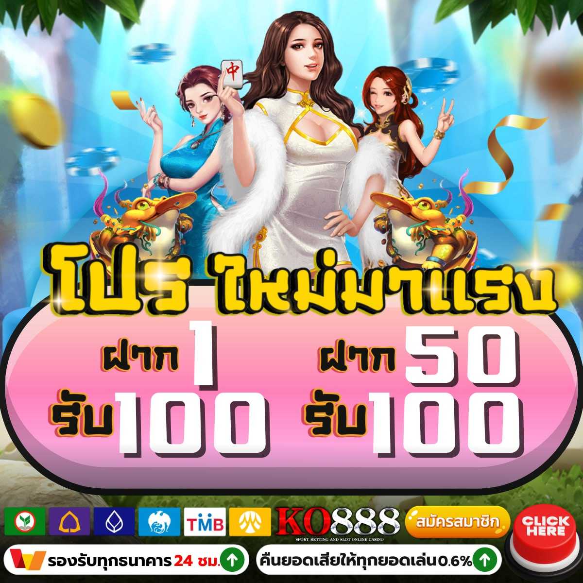 สล็อต20รับ100 แจกเครดิตฟรีทันที โบนัสสุดคุ้ม ฝากถอนง่ายได้เงินจริง