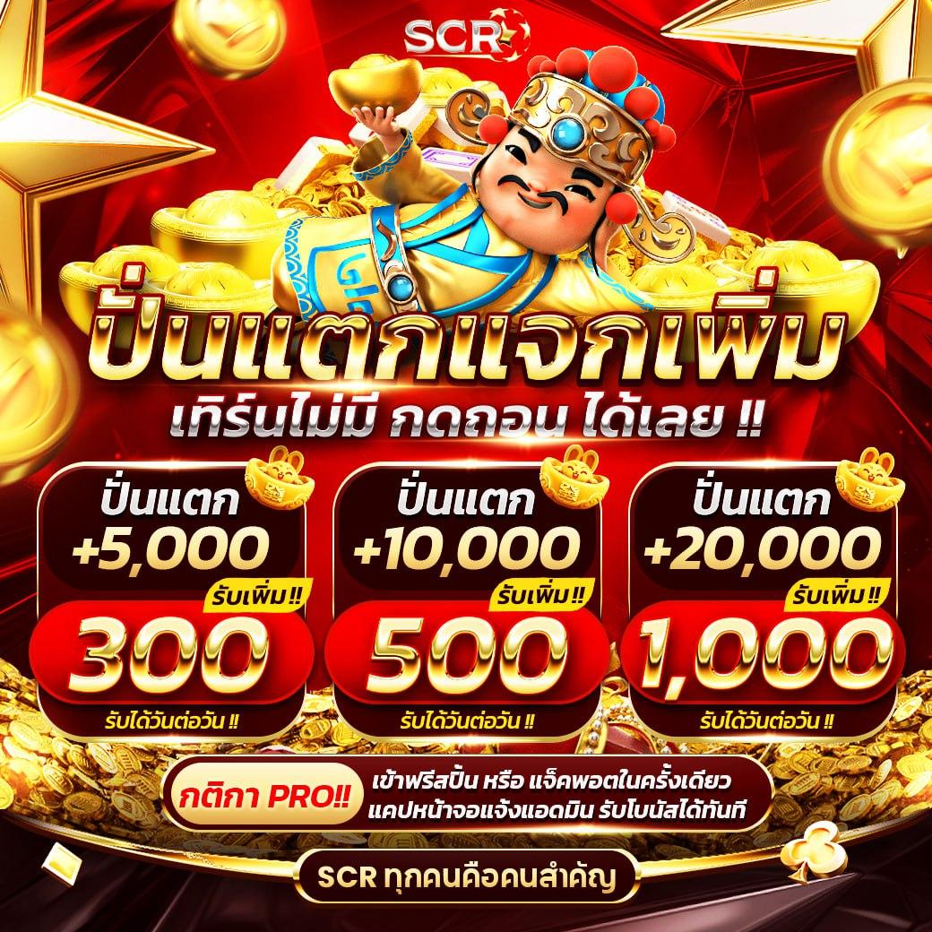 สล็อต 1688 เว็บตรง โบนัสมากมาย รางวัลแจ็คพอตใหญ่ที่สุดในไทย