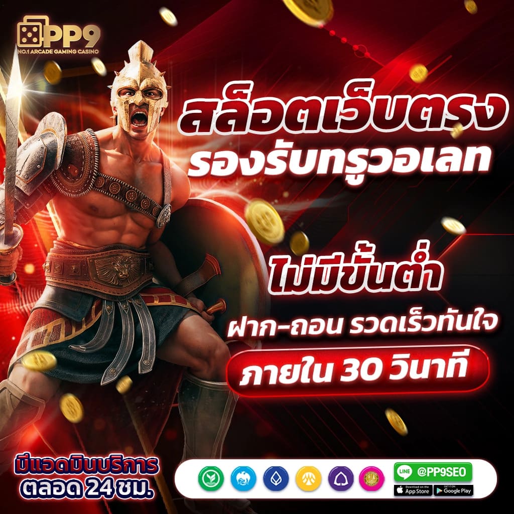 สล็อต ฝาก ถอน true wallet ระบบทันสมัย ไม่มีขั้นต่ำ บริการ 24 ชม