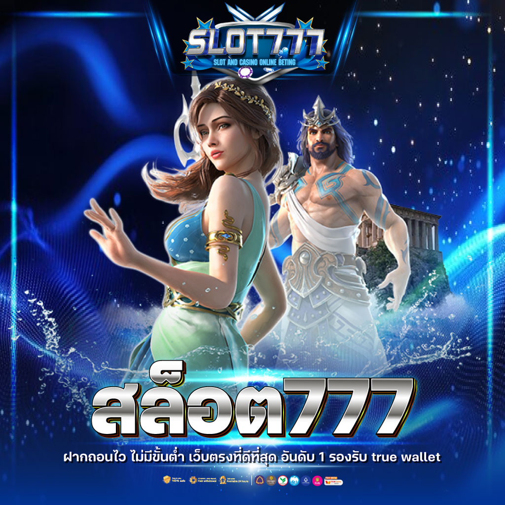 สล็อต วอเลท เว็บตรง ฝากถอนง่าย ระบบออโต้ รวดเร็วปลอดภัย