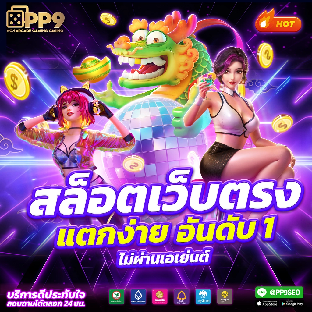 สล็อต เว็บ ใหญ่ ชั้นนำ ความมั่นคงสูง พร้อมเกมครบวงจร 2024
