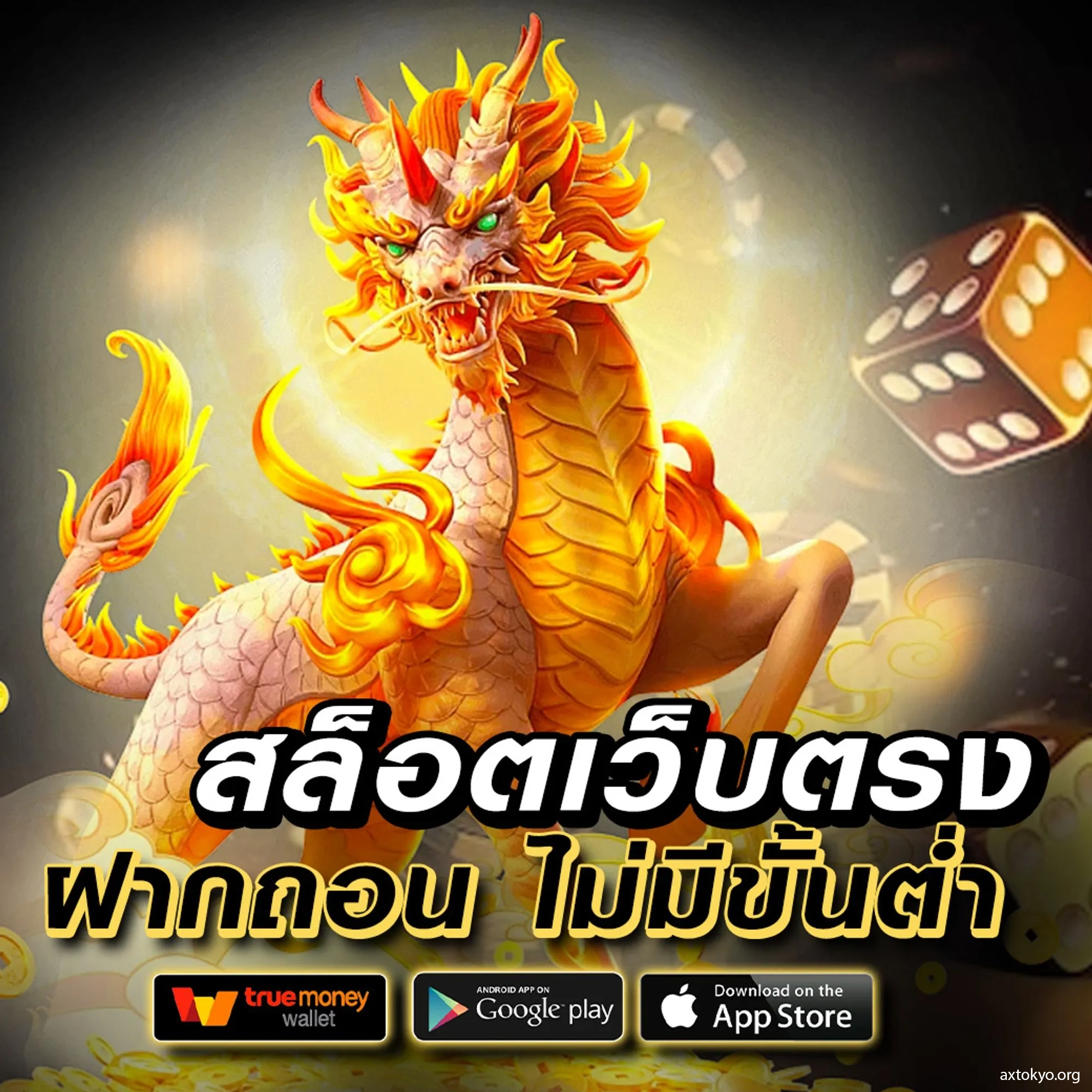 สล็อตฝากถอน true wallet ระบบออโต้ รวดเร็ว ไม่มีขั้นต่ำ 2024