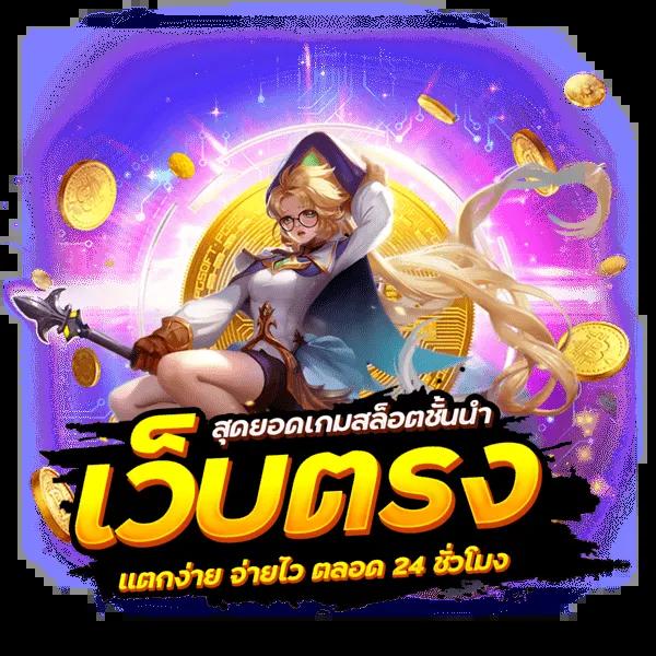 สล็อตแตกดี มีเกมใหม่ โบนัสหนัก แจ็คพอตครบทุกค่าย 2024