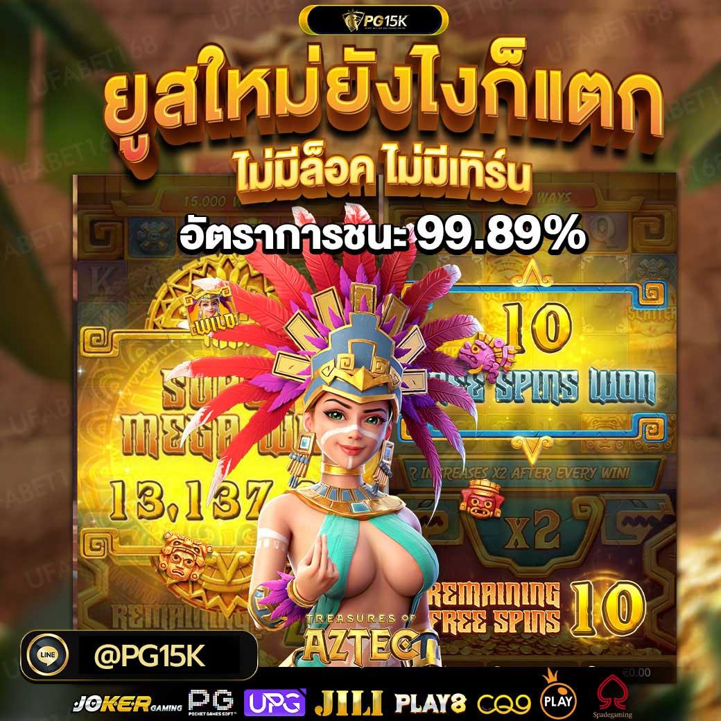 เกมสล็อต ค่าย PG อัปเดตใหม่ แตกง่าย โบนัสจัดเต็ม 2024
