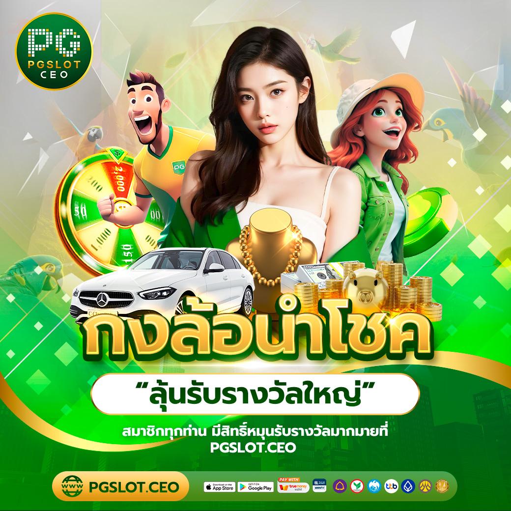 เจโน่ คาสิโนออนไลน์มาตรฐานใหม่ บริการทันสมัยครบวงจร