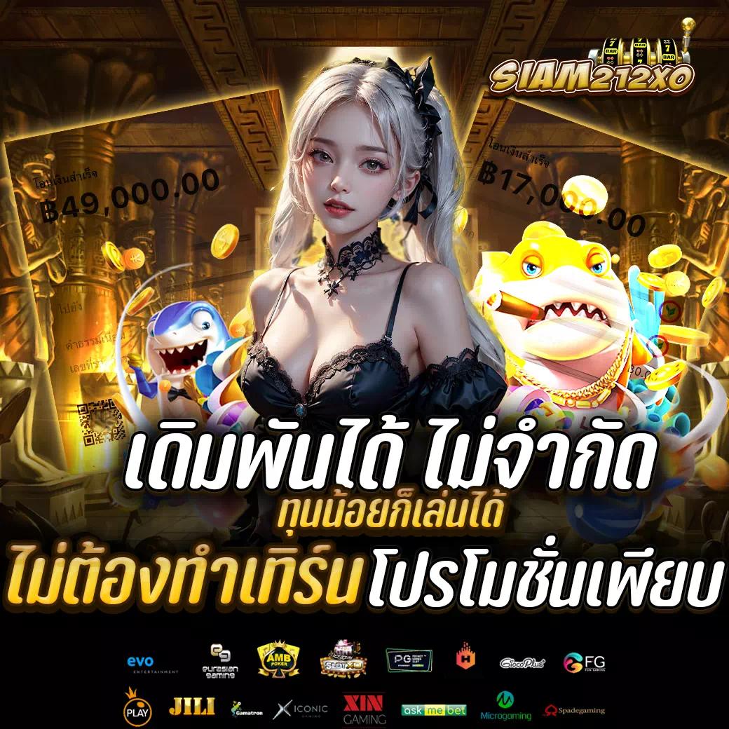 เล่นสล็อตฟรี รวมเกมใหม่ทำกำไรง่าย ได้เงินจริงทันใจ 2024