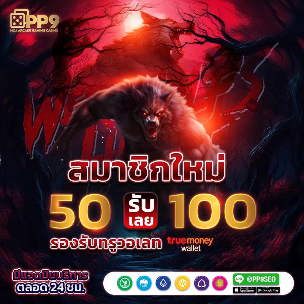 เว็บ ตรง ฝาก วอ เลท รวมเกมเดิมพันครบ จ่ายจริง ไม่มีขั้นต่ำ