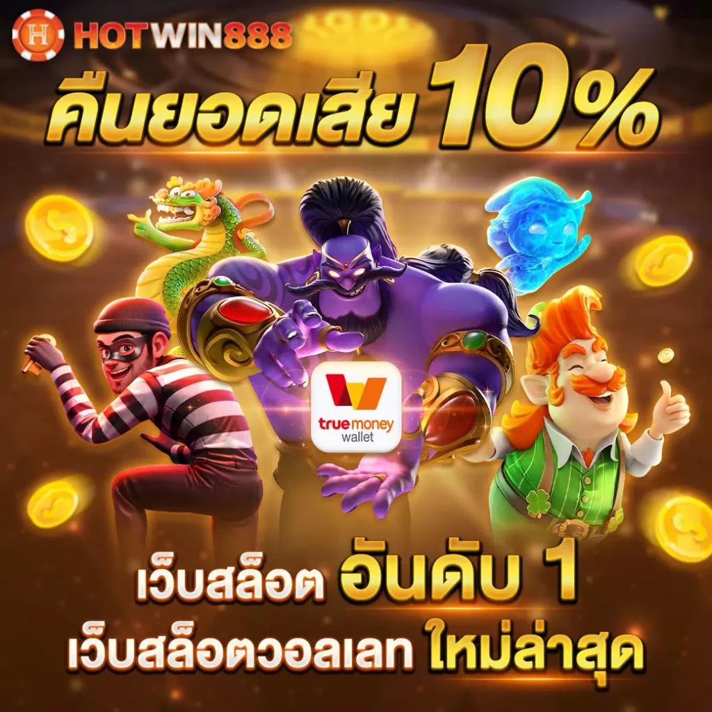 เว็บ สล็อต 555 รวมเกมใหม่ ระบบเสถียร ฝากถอนอัตโนมัติทันใจ